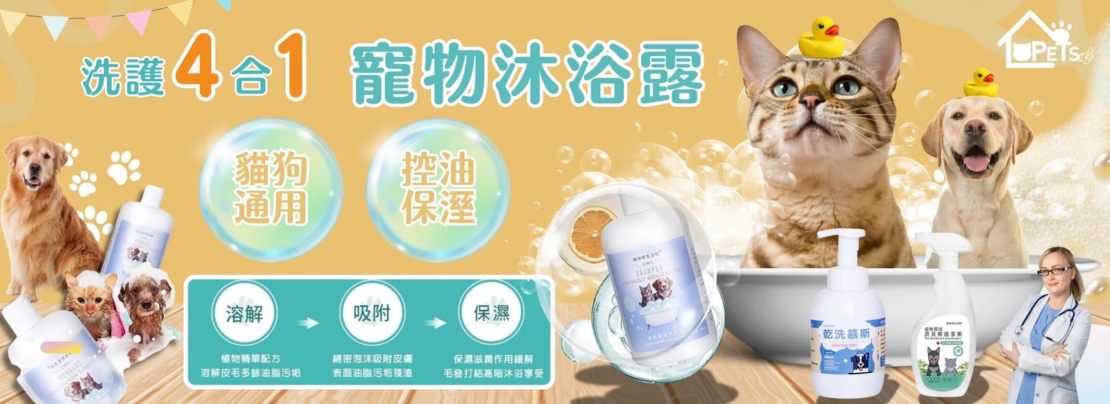 phglife寵物沐浴露