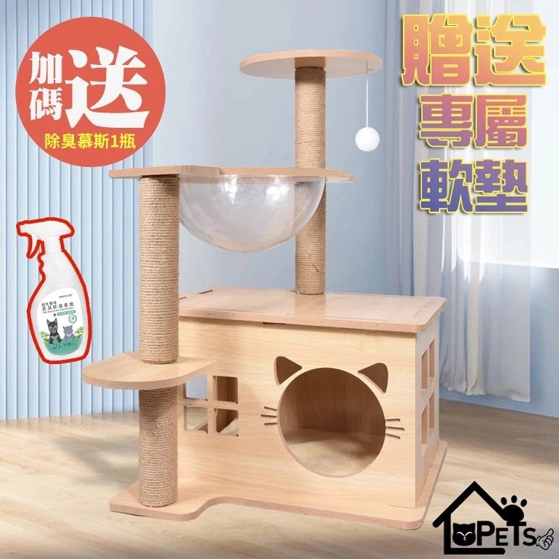 實木太空艙貓跳台