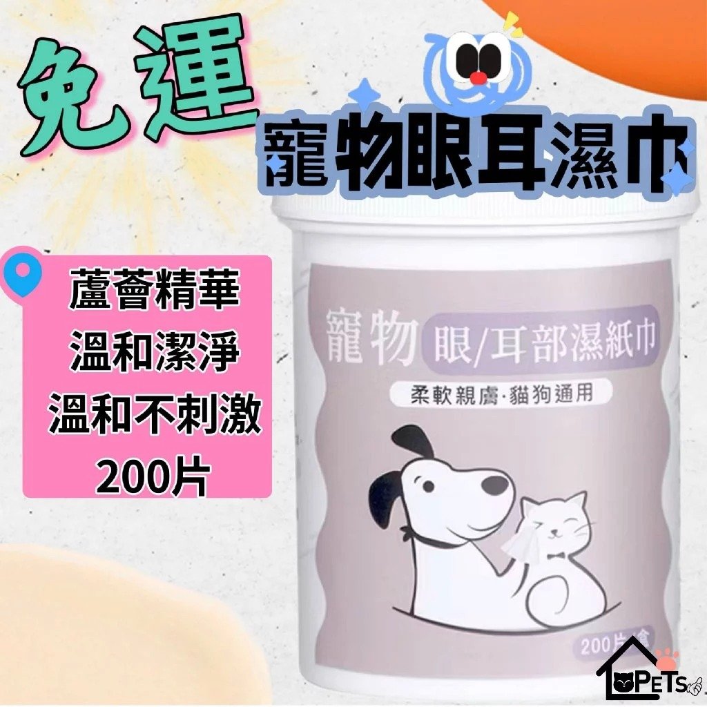 寵物濕紙巾(眼/耳部)