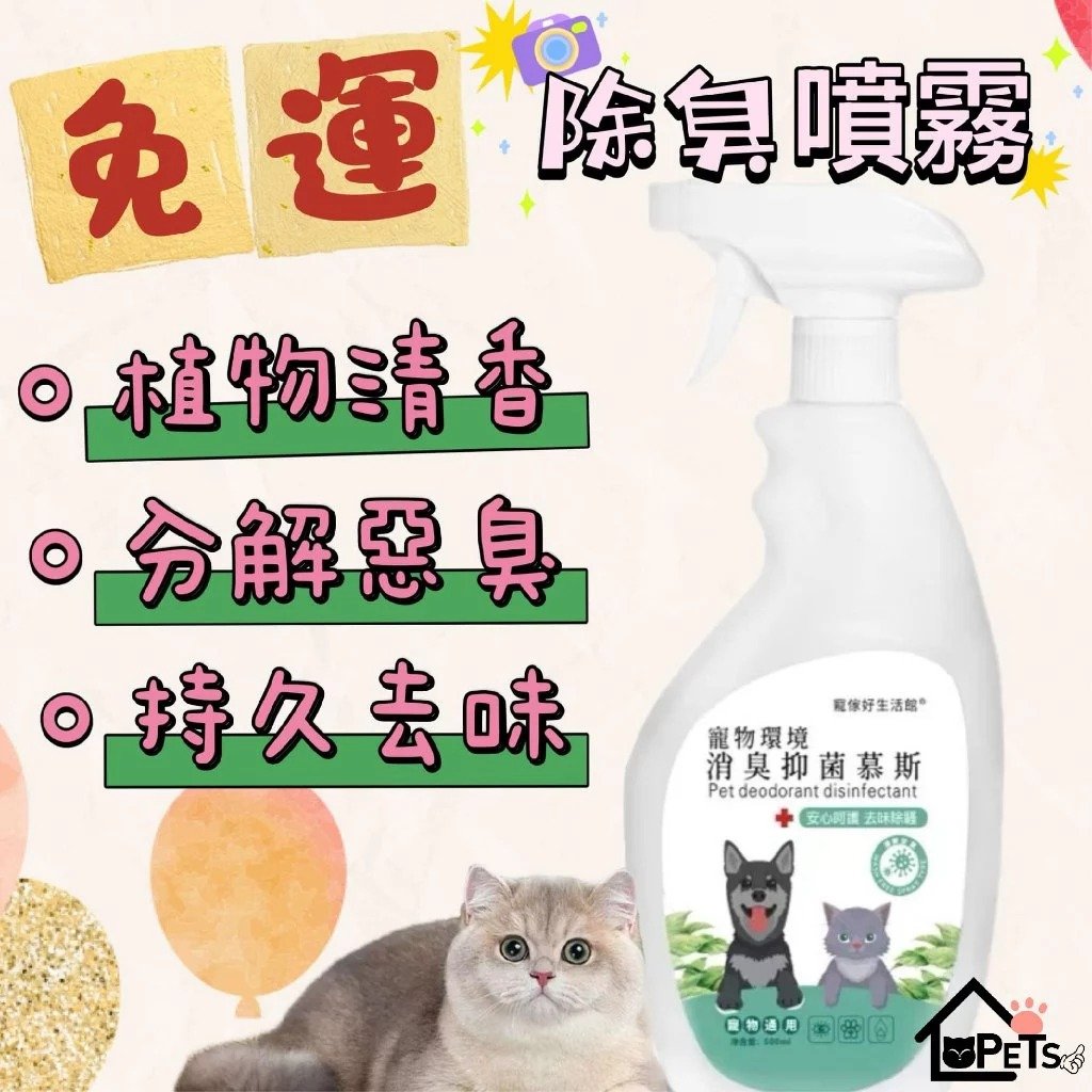 寵物環境消臭抑菌慕斯