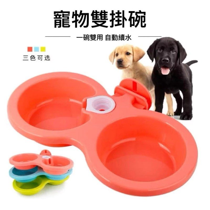寵物碗雙掛碗