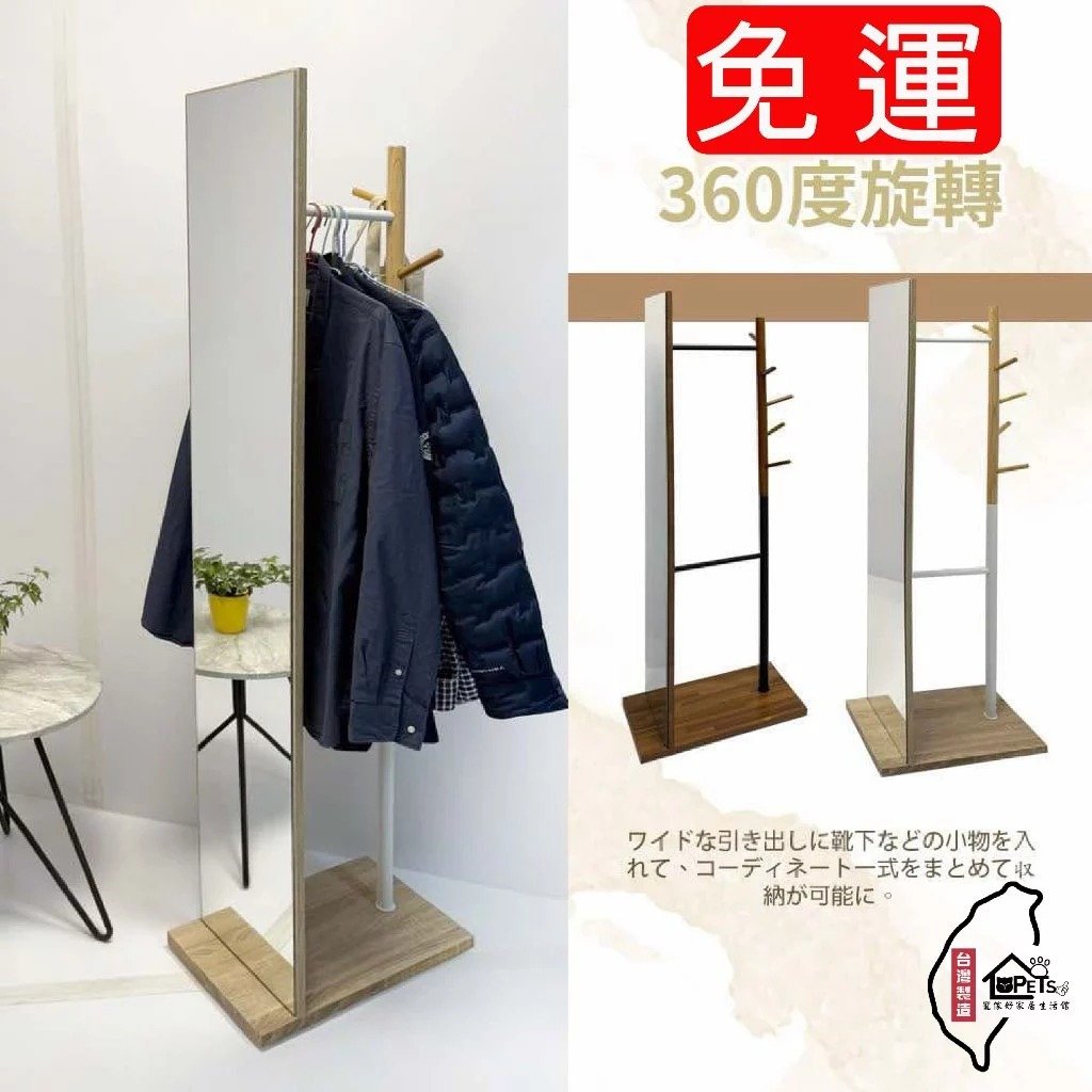 木紋全身鏡移動式掛衣架 台灣製